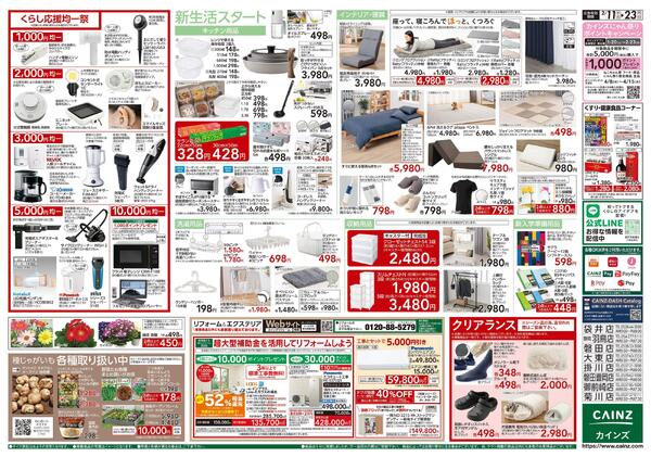 くらし応援SALE-2