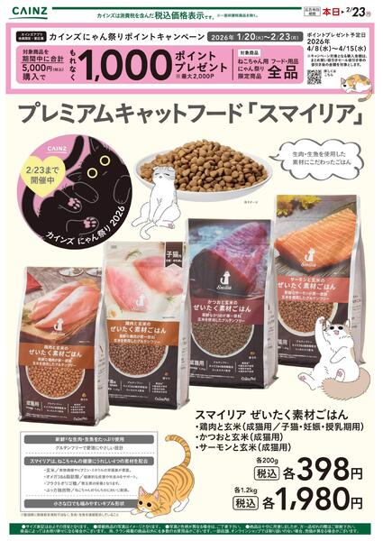 プレミアムキャットフード1/26号-1