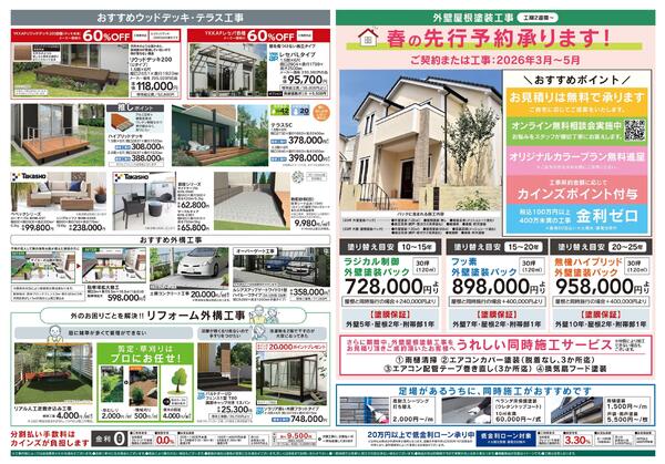 春の新生活応援フェア-2