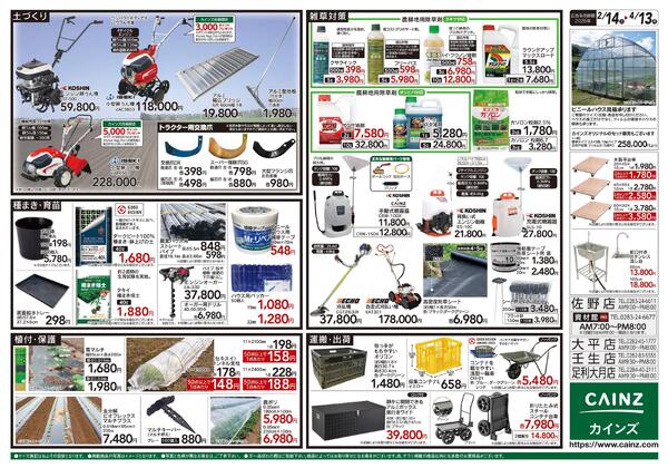 2026春の農業応援 水稲&畑作new-2
