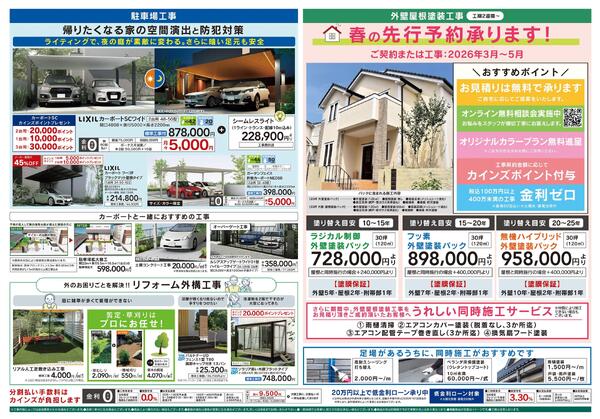 春の新生活応援フェア-2