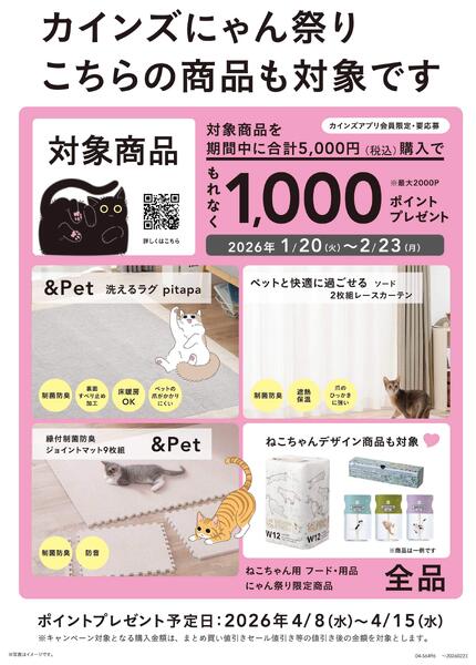 にゃん祭り26インテリア 1/25号new-1