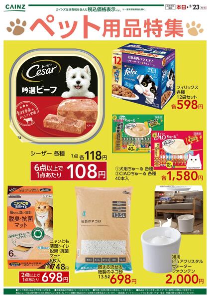 ペット用品特集new-1