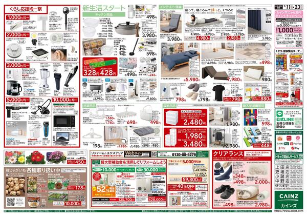 くらし応援SALE-2