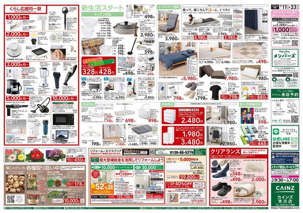 くらし応援SALE-2