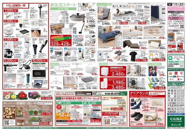 くらし応援SALE-2