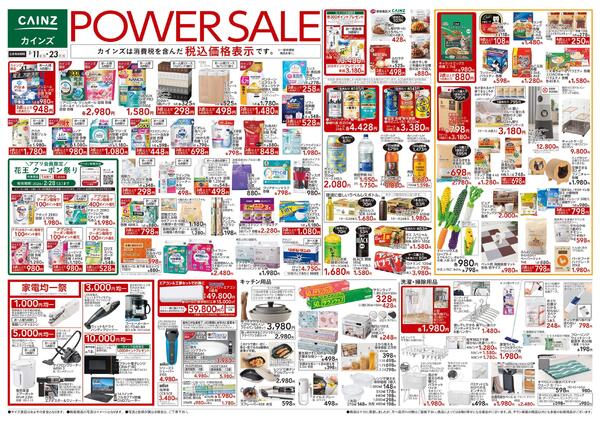 POWER SALE 2/11号new-1