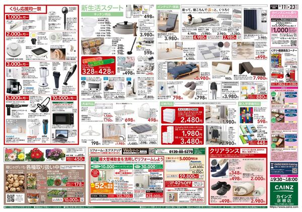 くらし応援SALE-2