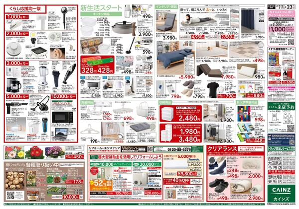 くらし応援SALE-2