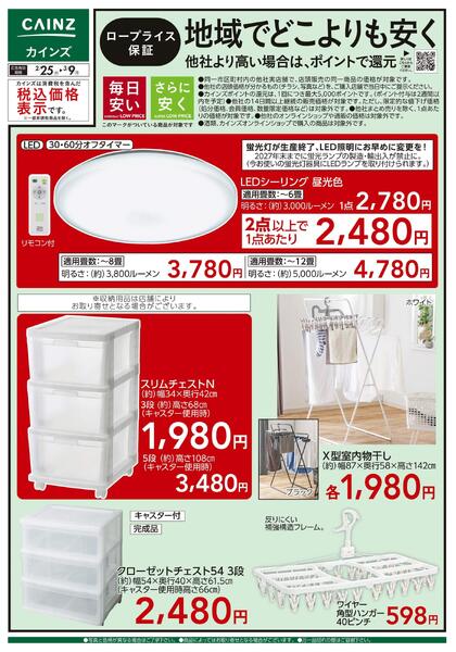 ロープライス保証 地域でどこよりも安く インテリア 2/25号new-1
