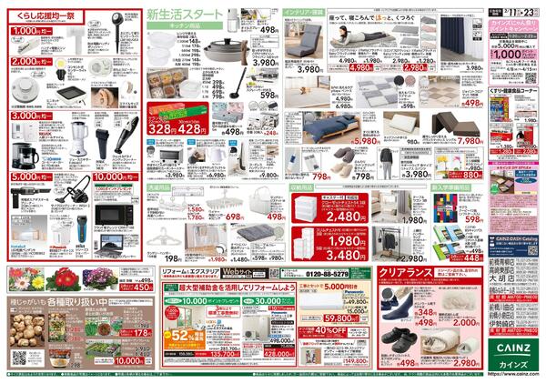 くらし応援SALE-2