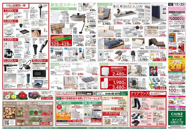 くらし応援SALE-2