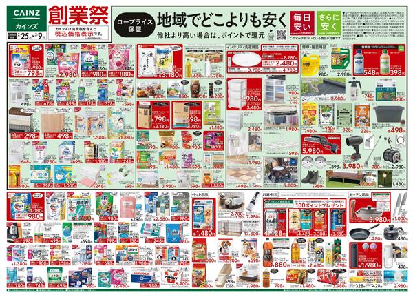 創業祭 2/25号new-1