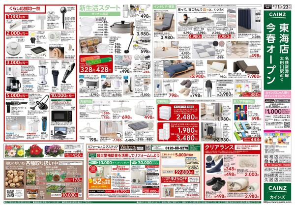 くらし応援SALE-2