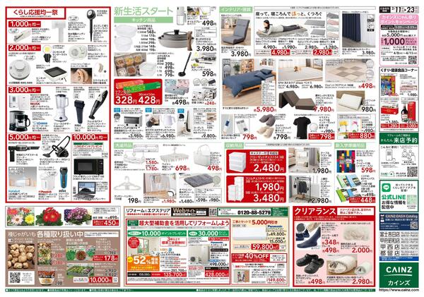 くらし応援SALE-2