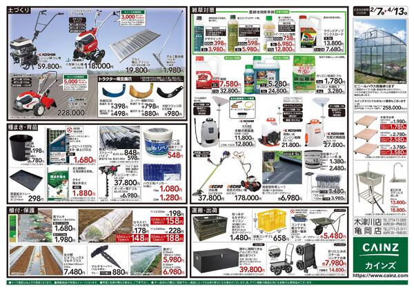 2026春の農業応援　水稲&畑作-2