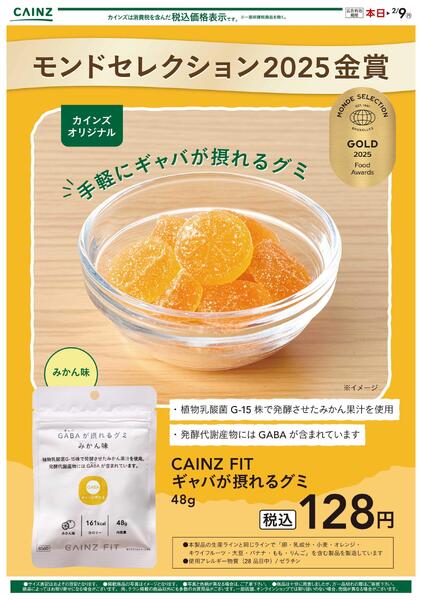 ギャバが摂れるグミ 1/9号new-1