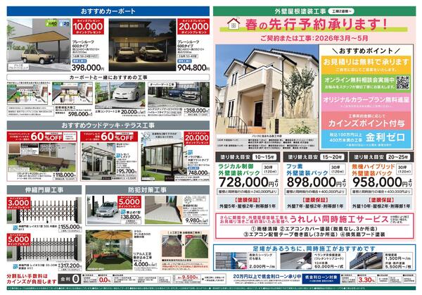 春の新生活応援フェアnew-2