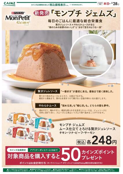 モンプチ とろける贅沢ジュレソース 2/1号new-1