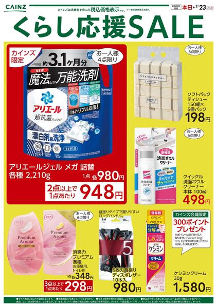 日用雑貨 くらし応援SALEnew-1