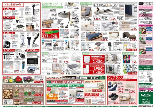 くらし応援SALE-2