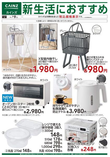 新生活におすすめ 1/30号-1