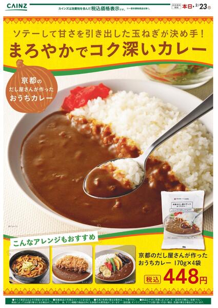 京都のだし屋さんが作ったおうちカレー1/16号new-1