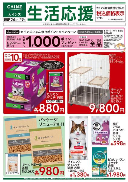 生活応援 1/24号new-4