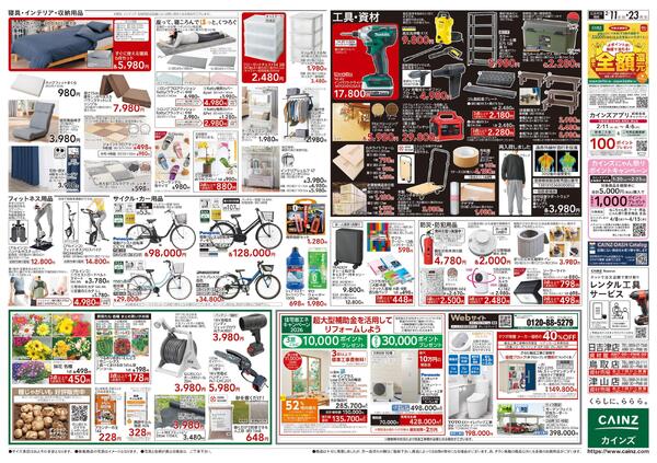 POWER SALE 2/11号-2