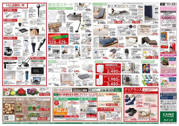 くらし応援SALE-2