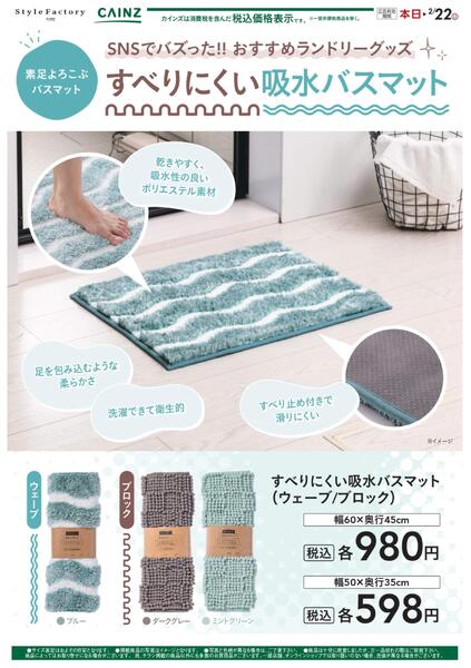 すべりにくい吸水バスマット 1/16号-1