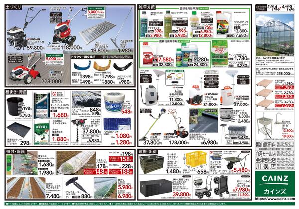 2026春の農業応援 水稲&畑作new-2