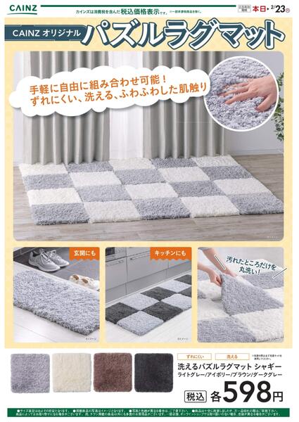 パズルラグマット 2/8号new-1