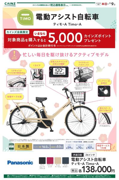 電動アシスト自転車1 12/18号new-1