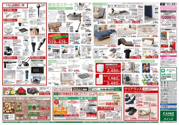 くらし応援SALE-2