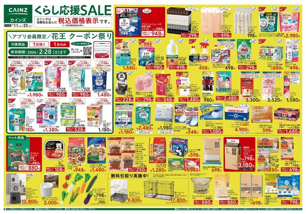 くらし応援SALE-1