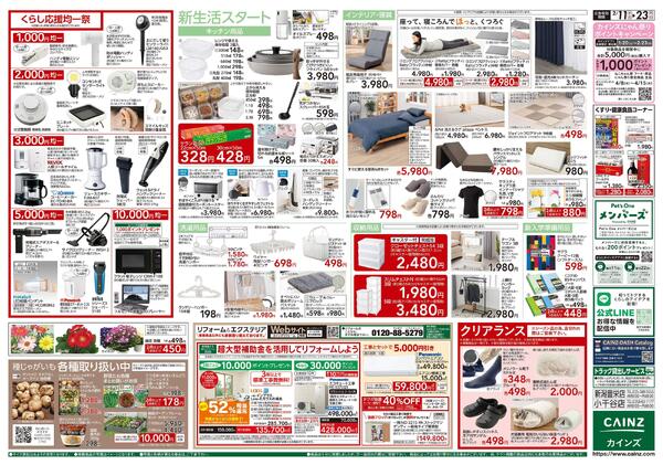 くらし応援SALE-2