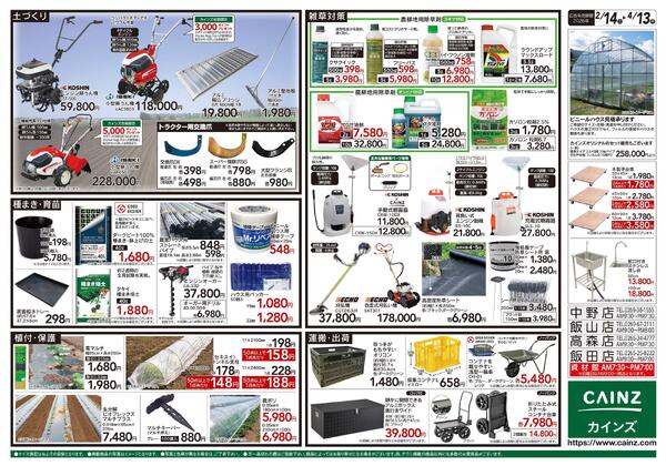2026春の農業応援 水稲&畑作new-2