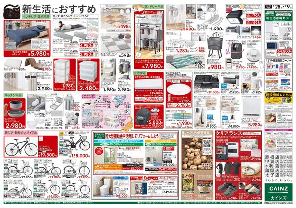 カインズ にゃん祭り 2026 1/28号-2