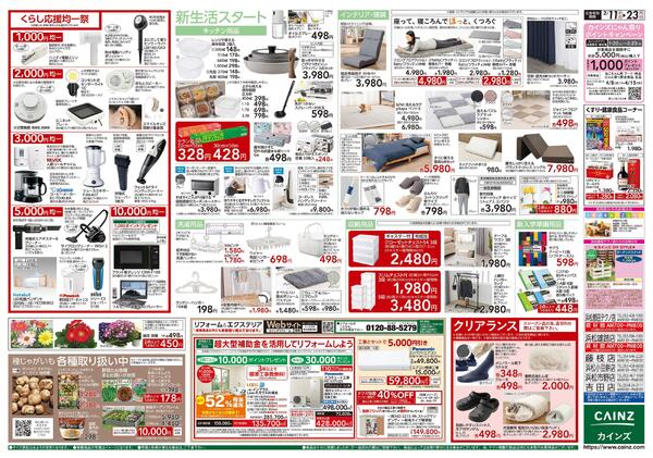 くらし応援SALE-2