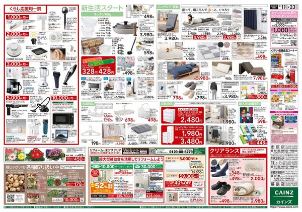 くらし応援SALE-2