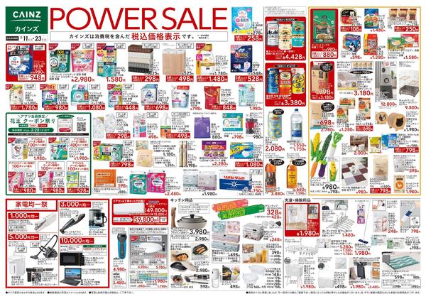POWER SALE 2/11号-1