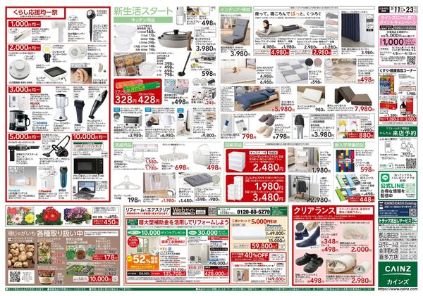 くらし応援SALE-2