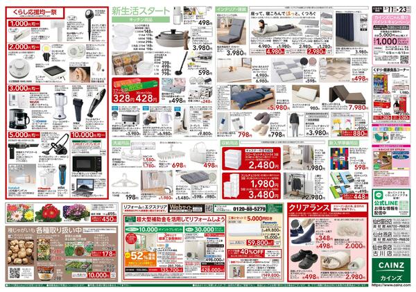 くらし応援SALE-2