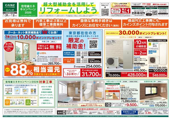 超大型補助金を活用してリフォームしようnew-1