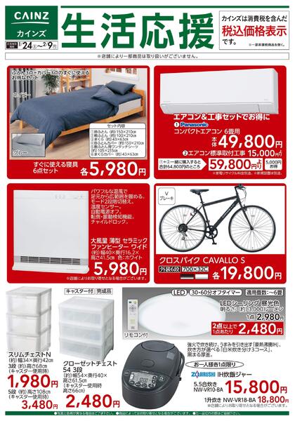 生活応援 1/24号new-4