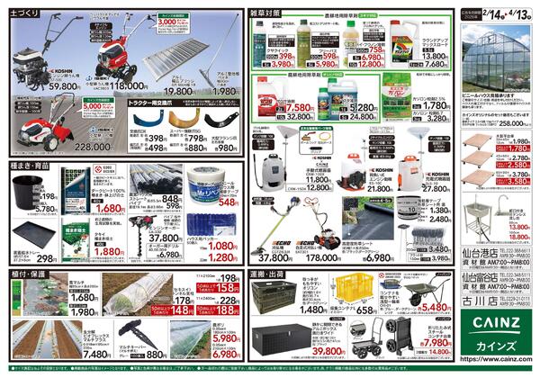 2026春の農業応援 水稲&畑作new-2