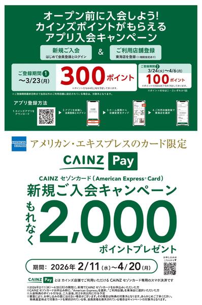 カインズ 東海店 3月25日(水)OPEN 2/21号-2