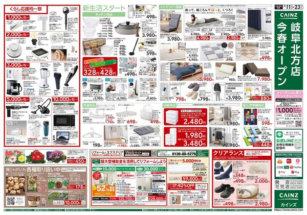 くらし応援SALE-2