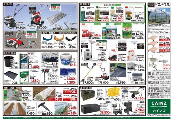 2026春の農業応援　水稲&畑作-2